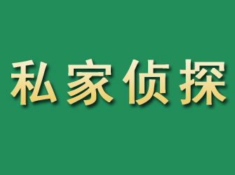 和平区市私家正规侦探